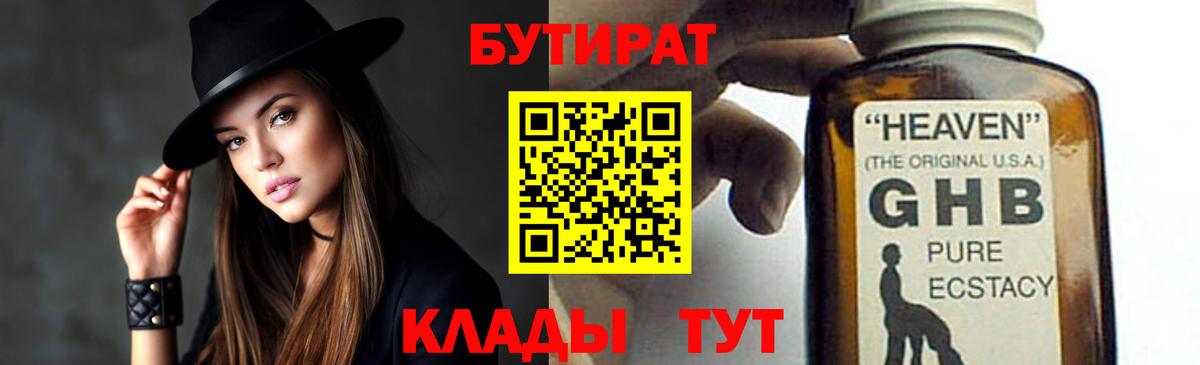БУТИРАТ бутандиол  Бутират  Аша  Вход с VPN 