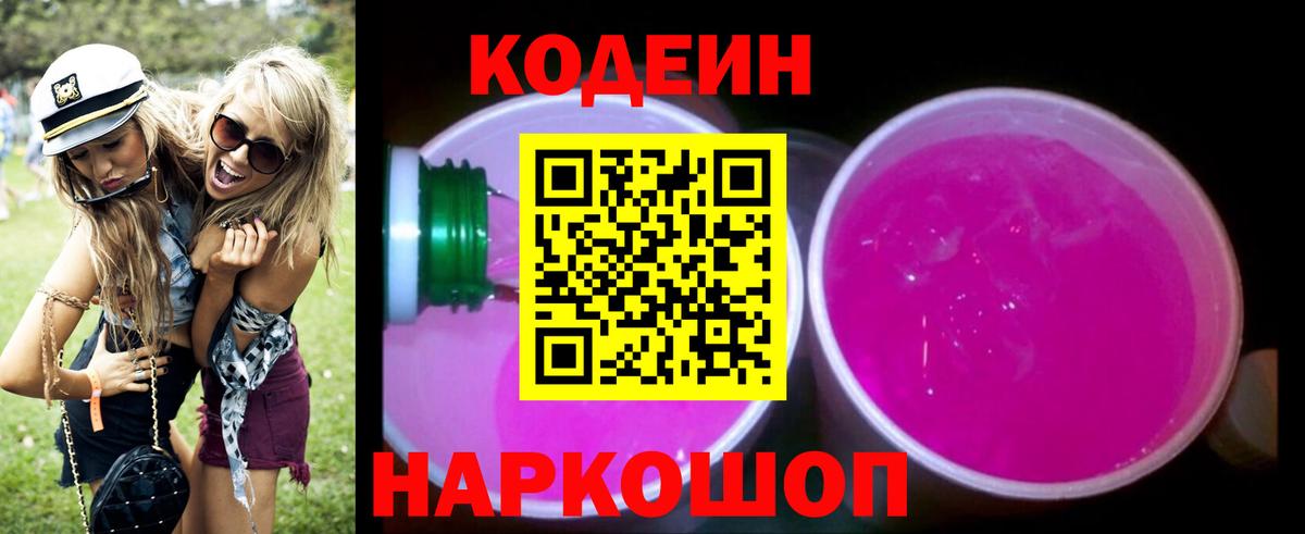 Аша  где продают наркотики  Вход с VPN  Codein Purple Drank 