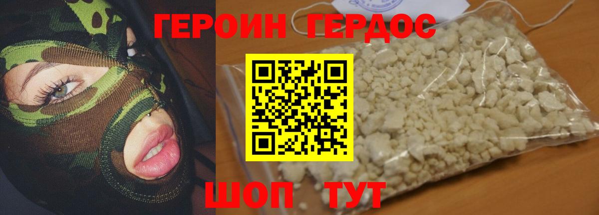 Героин  Вход с VPN  Аша  Героин белый 