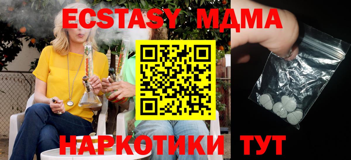 MDMA молли  Вход с VPN  MDMA  Аша 